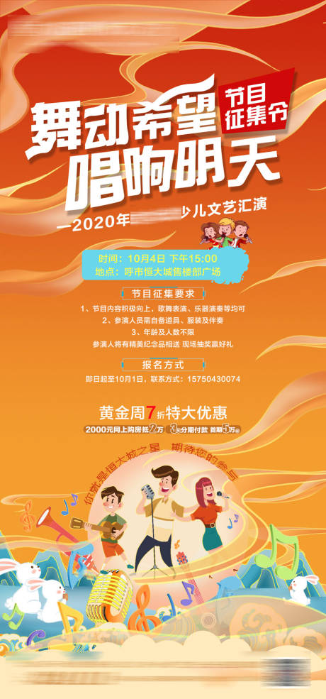 源文件下载【房地产唱歌插画活动海报】编号：82750005212764362