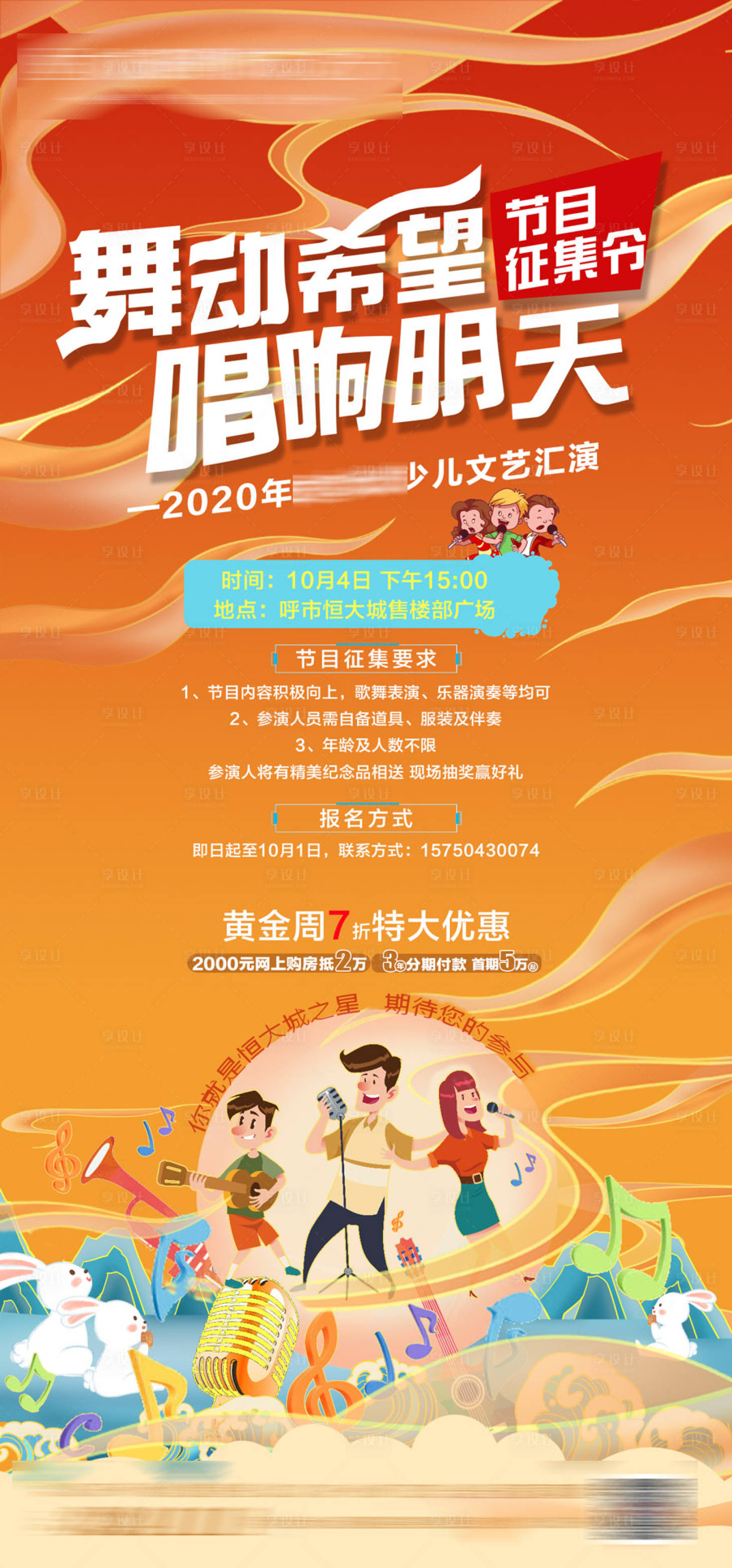 源文件下載【房地產唱歌插畫活動海報】編號：82750005212764362
