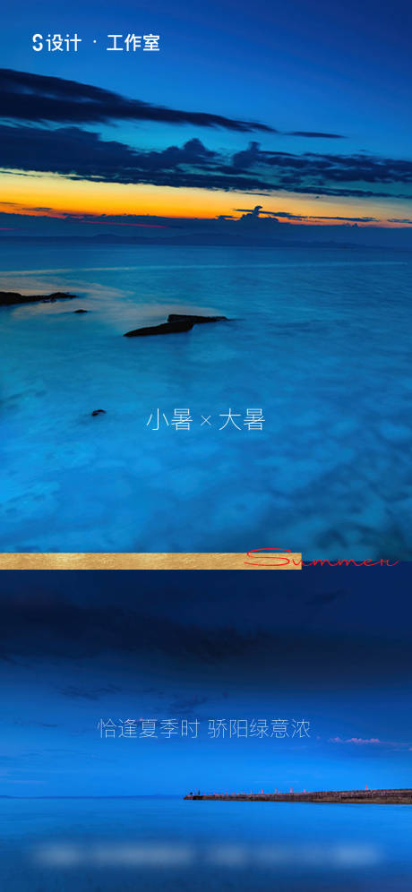 源文件下载【小暑大暑海报】编号：25880005291915571