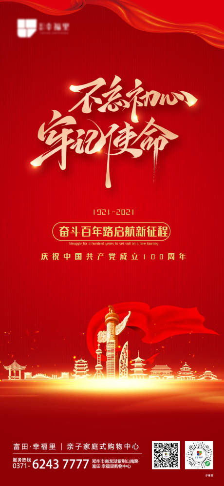 源文件下载【红色大气建党100周年建党节海报】编号：62830005303289385