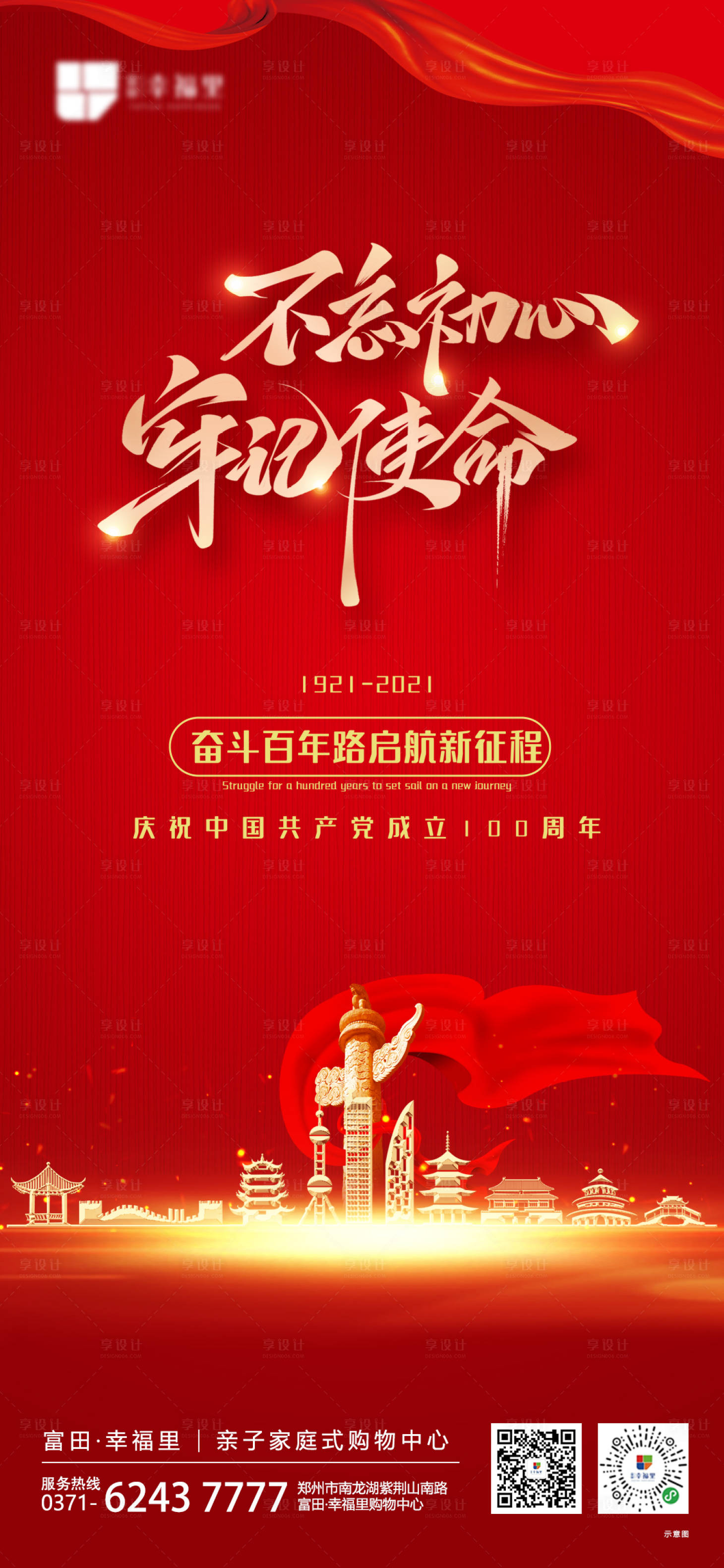 源文件下载【享设计】搜索编号：62830005303289385【红色大气建党100周年建党节海报】
