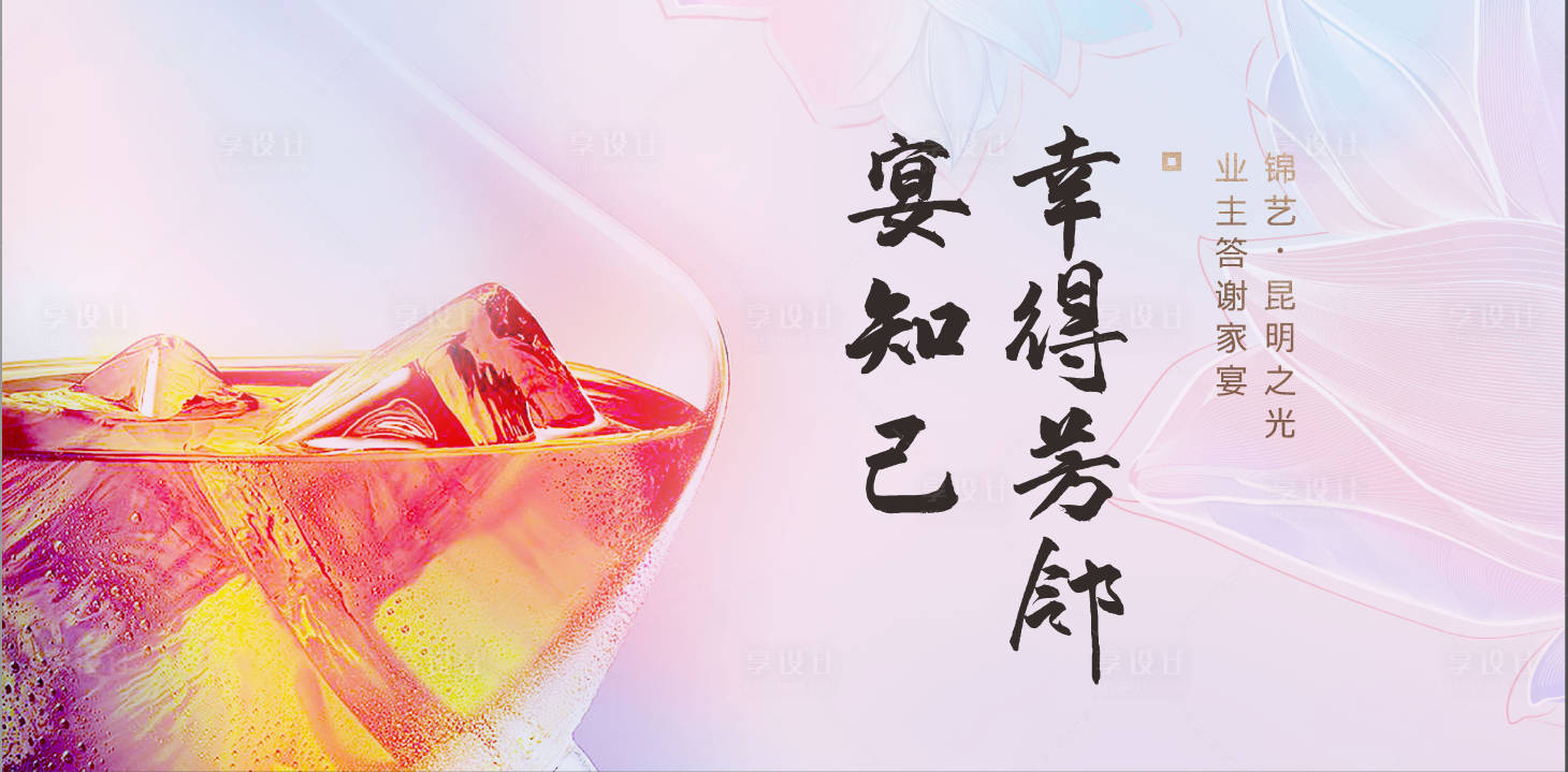 源文件下載【享設計】搜索編號：68370005233283358【答謝宴】