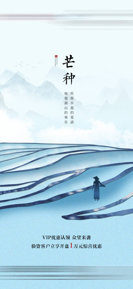 源文件下载【芒种】编号：31300004987725487