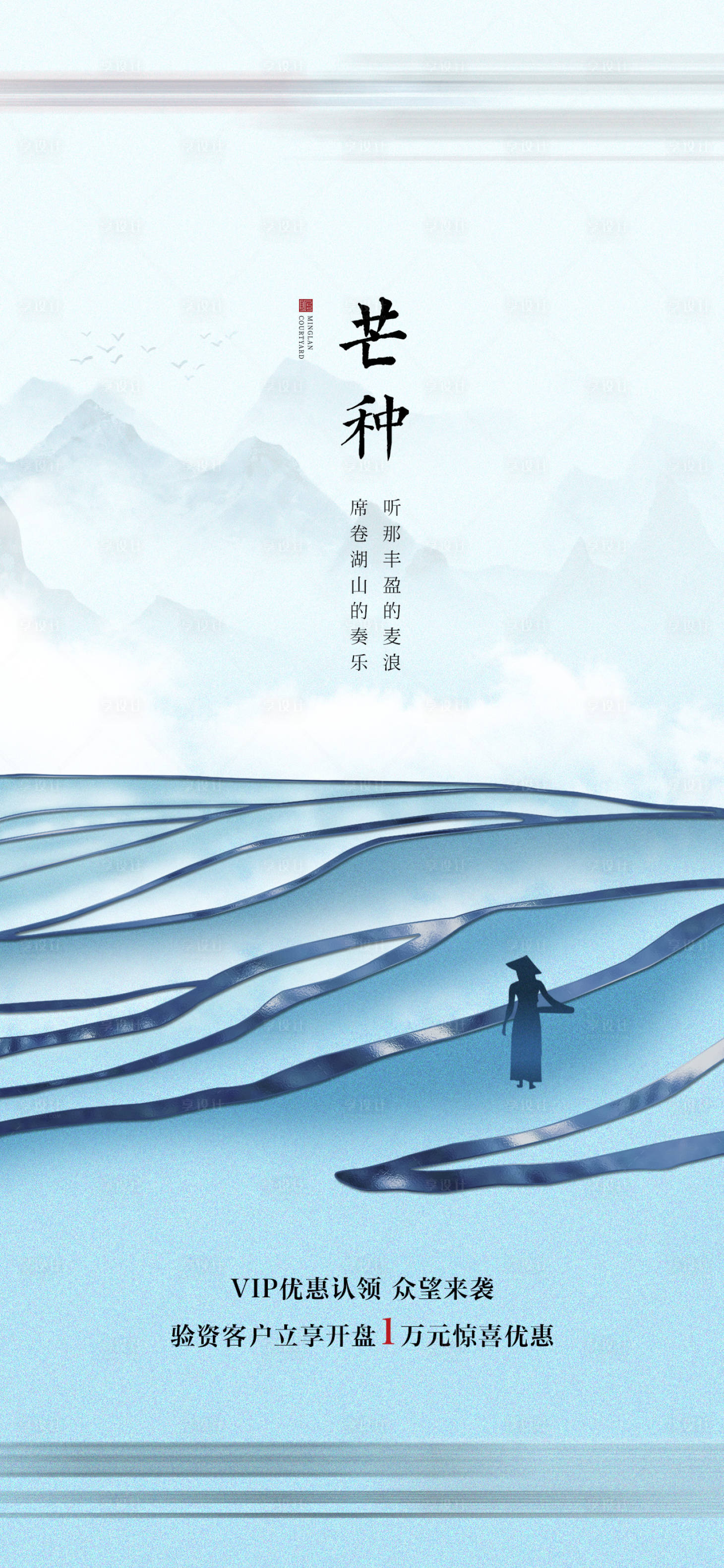 源文件下载【享设计】搜索编号：31300004987725487【芒种】