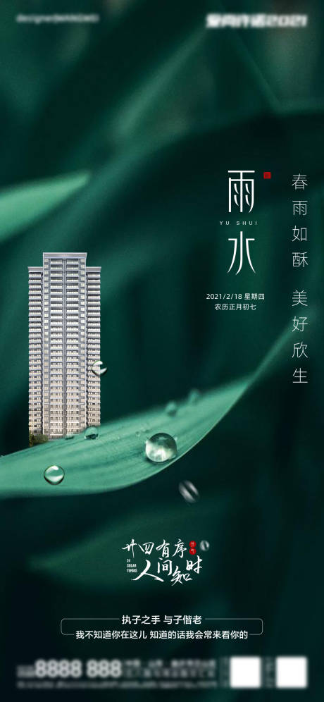 源文件下载【享设计】搜索编号：94390005067039358【雨水】
