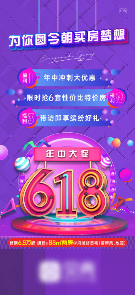 源文件下载【618海报】编号：20210608165204439