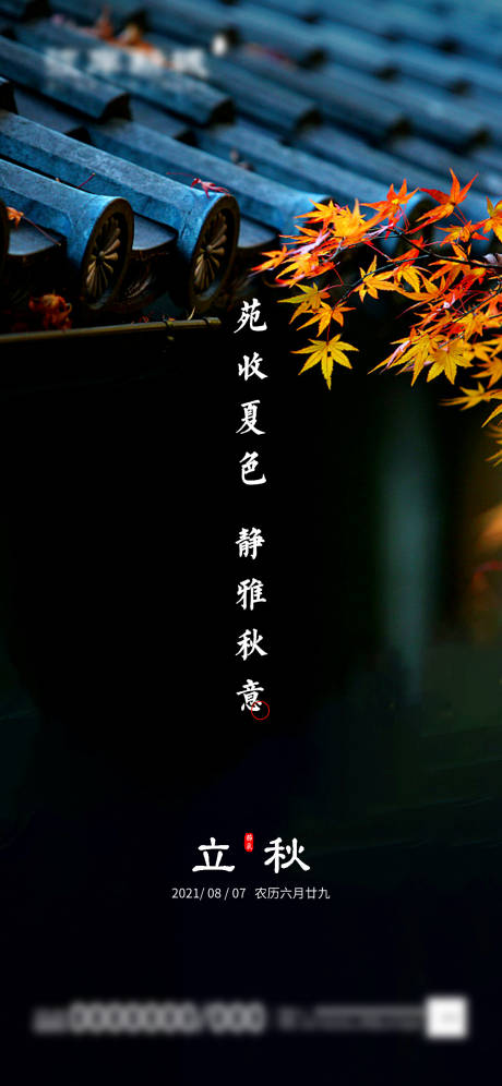 源文件下载【享设计】搜索编号：67730005228073376【地产立秋】