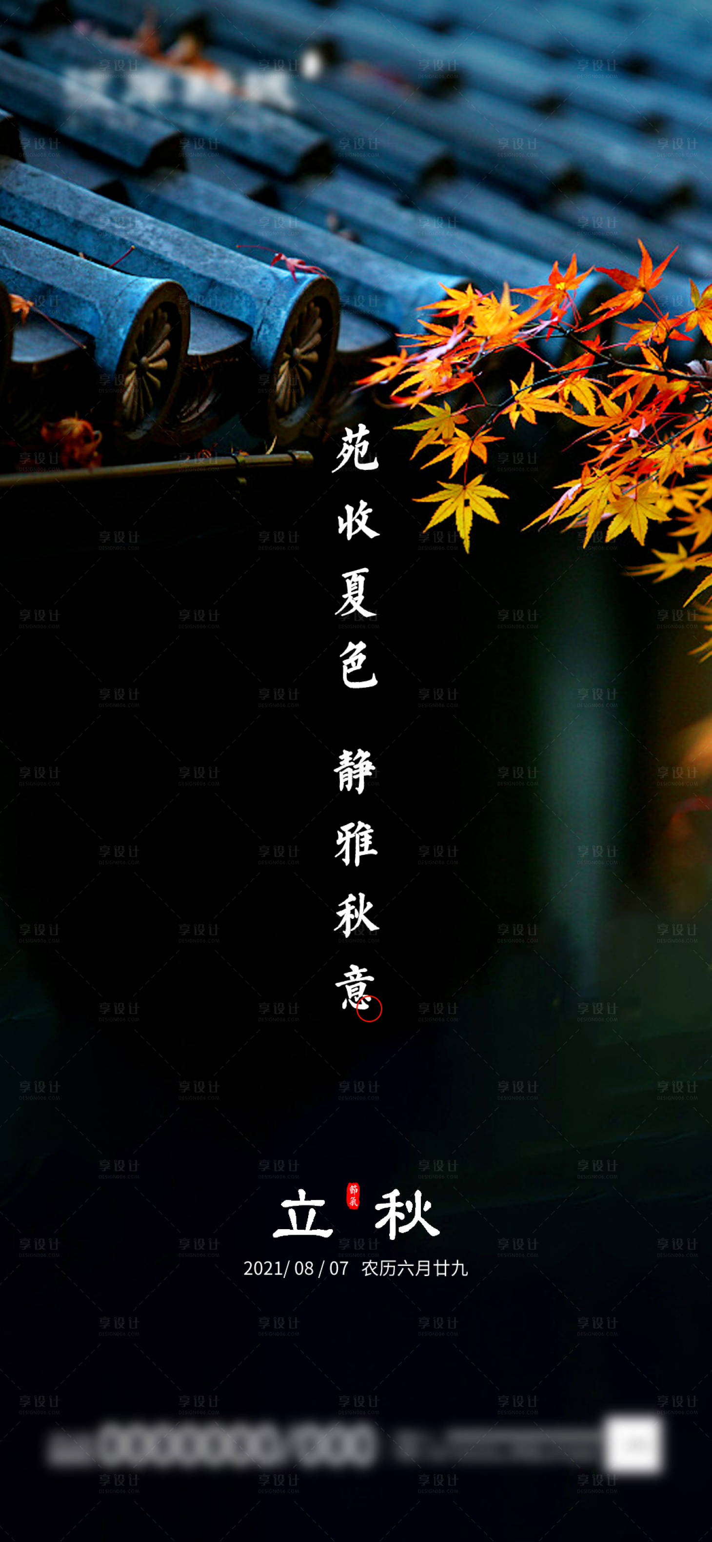 源文件下载【享设计】搜索编号：67730005228073376【地产立秋】