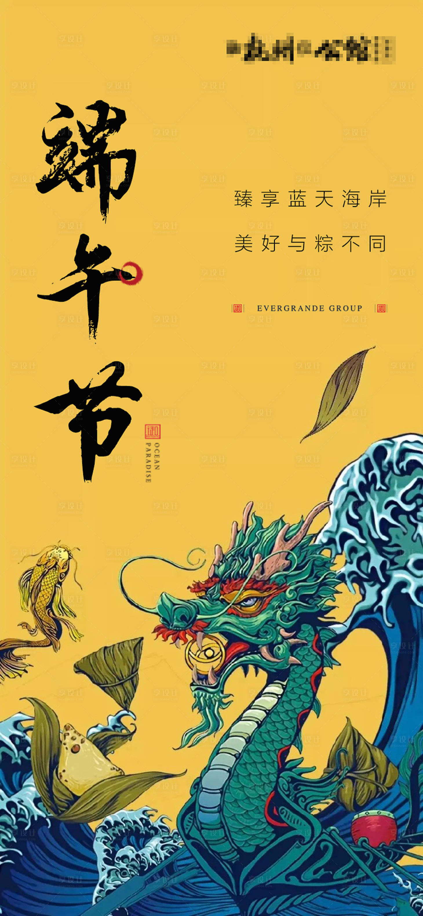 源文件下載【享設計】搜索編號：11600004958091293【端午節(jié)日海報】