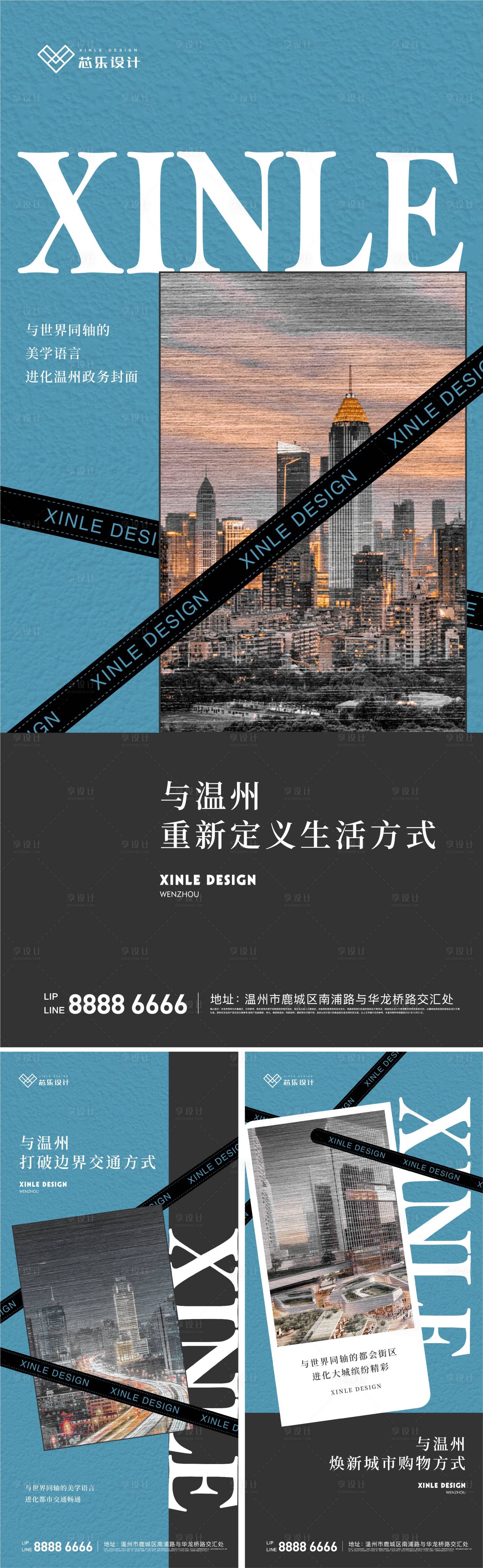 编号：20210630111355113【享设计】源文件下载-城市商业系列海报