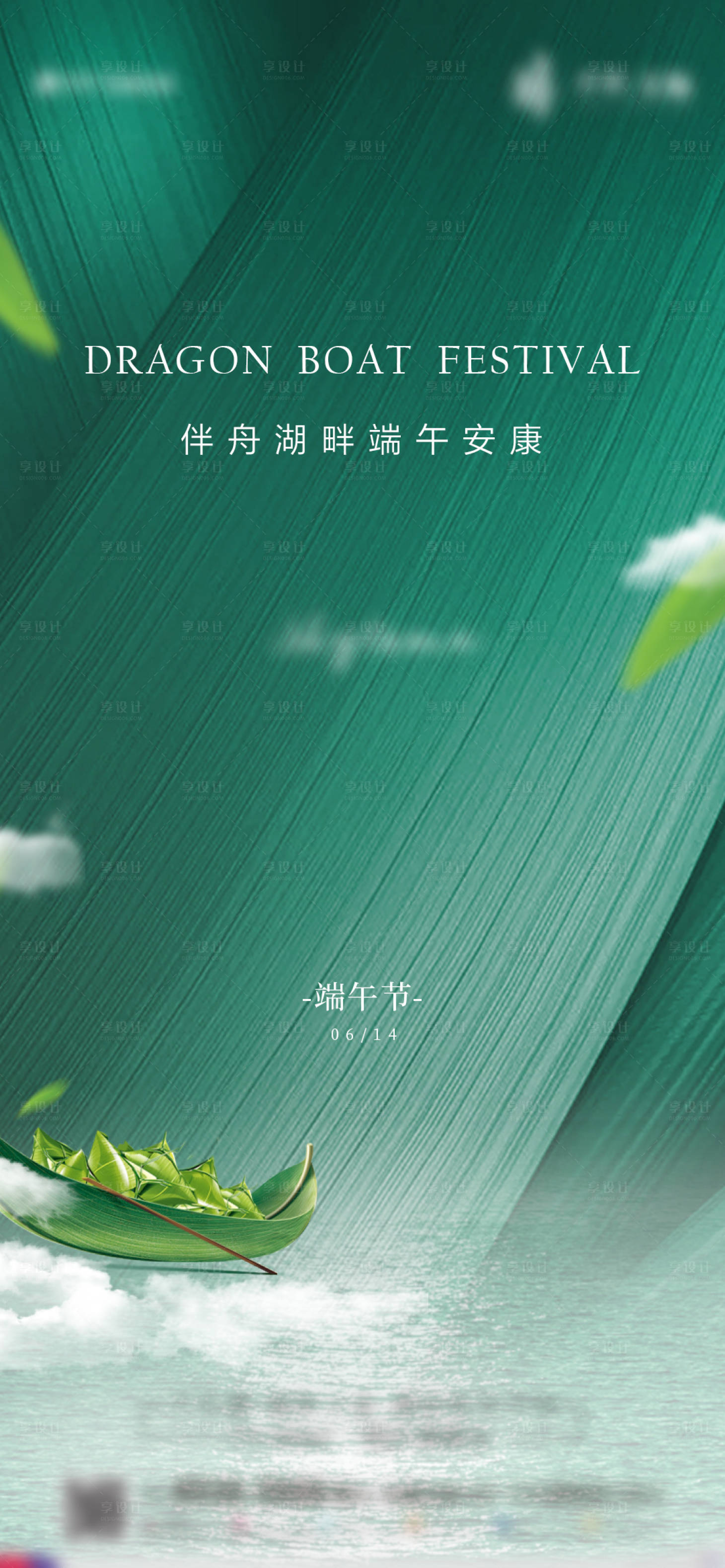 源文件下载【端午节海报】编号：53980005096639978