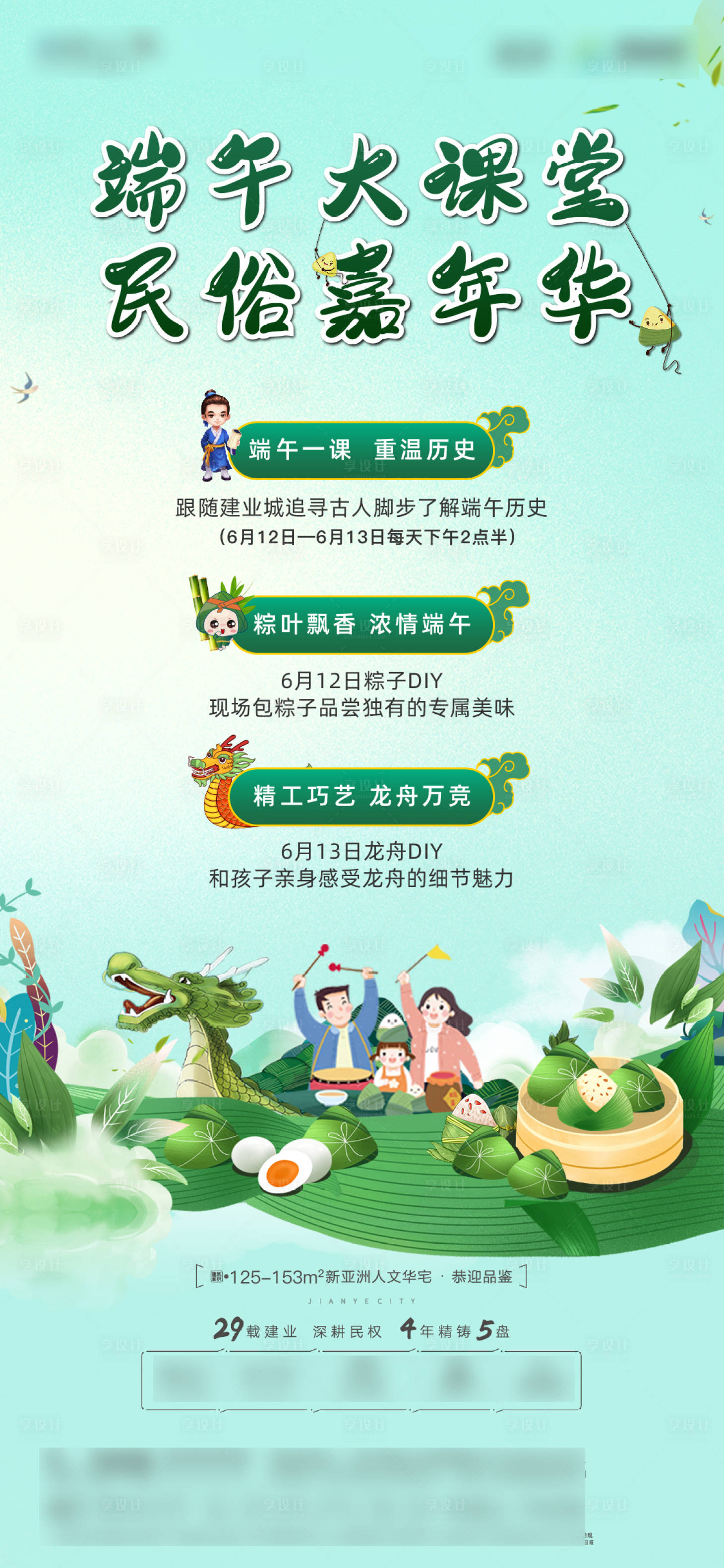 源文件下载【地产端午活动海报】编号：61590005151314235