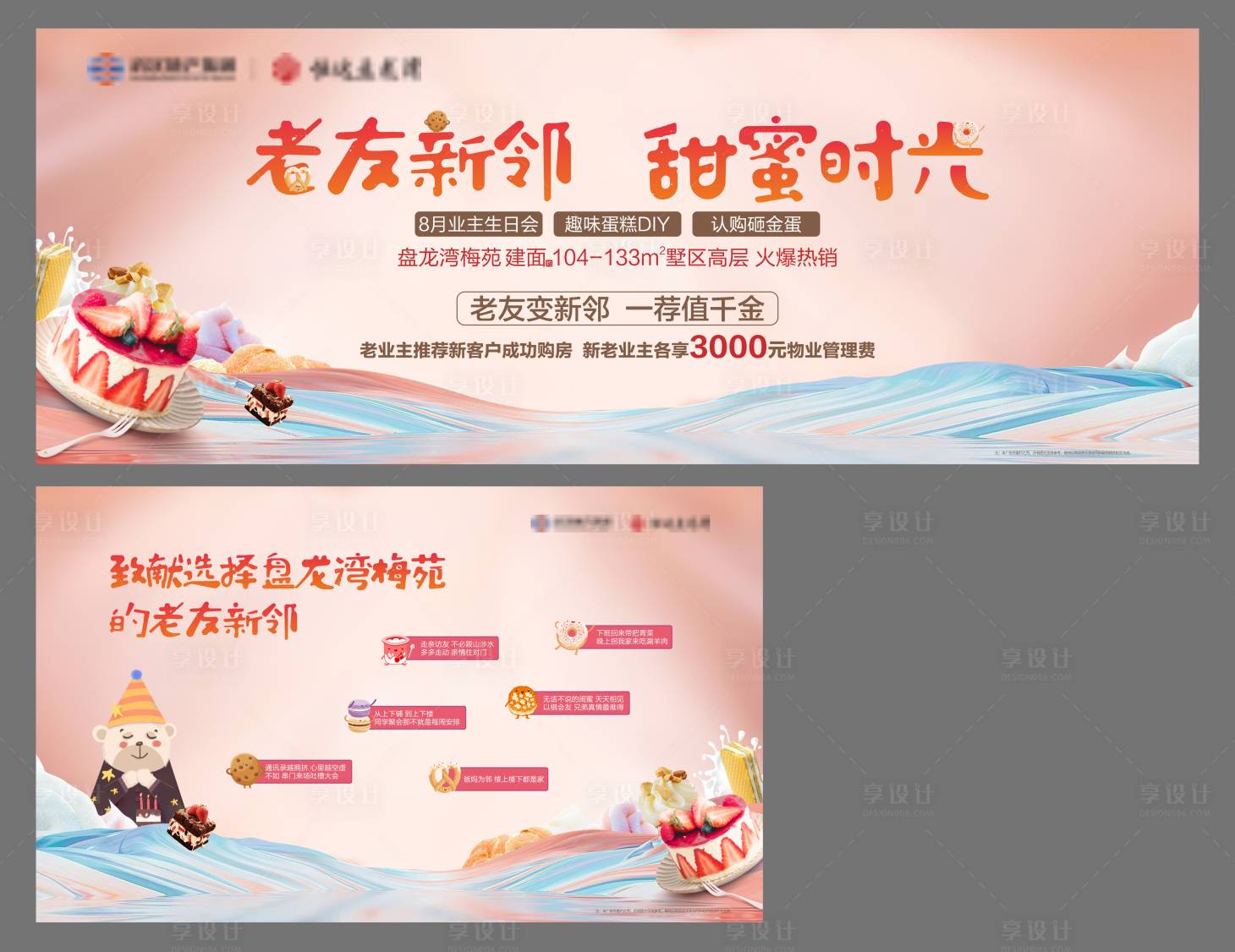 源文件下载【地产活动老带新业主生日会背景板】编号：52210004935997786