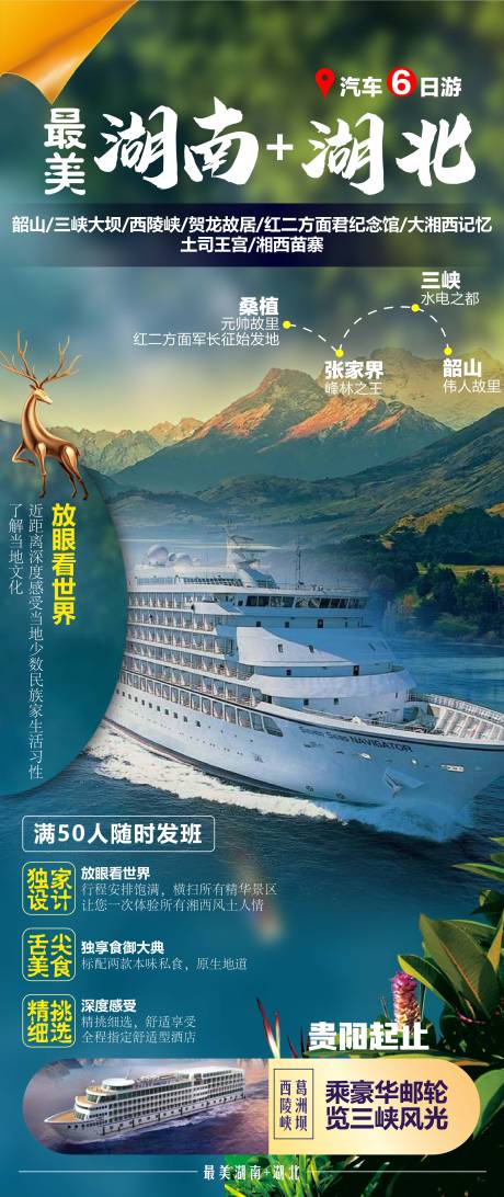 源文件下载【最美湖南湖北】编号：77420005038368097