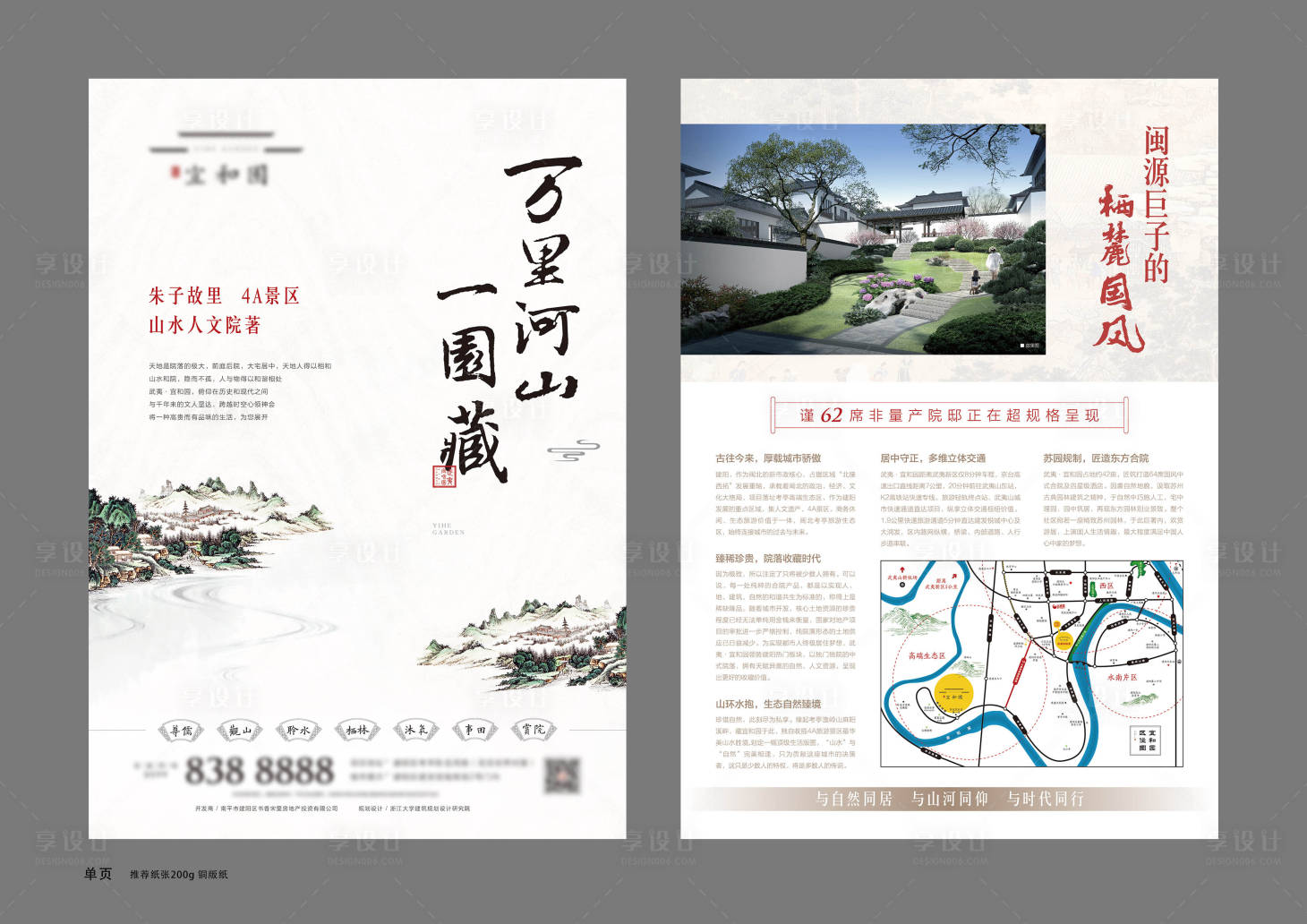 源文件下載【地產宣傳單頁】編號：12690005066424048