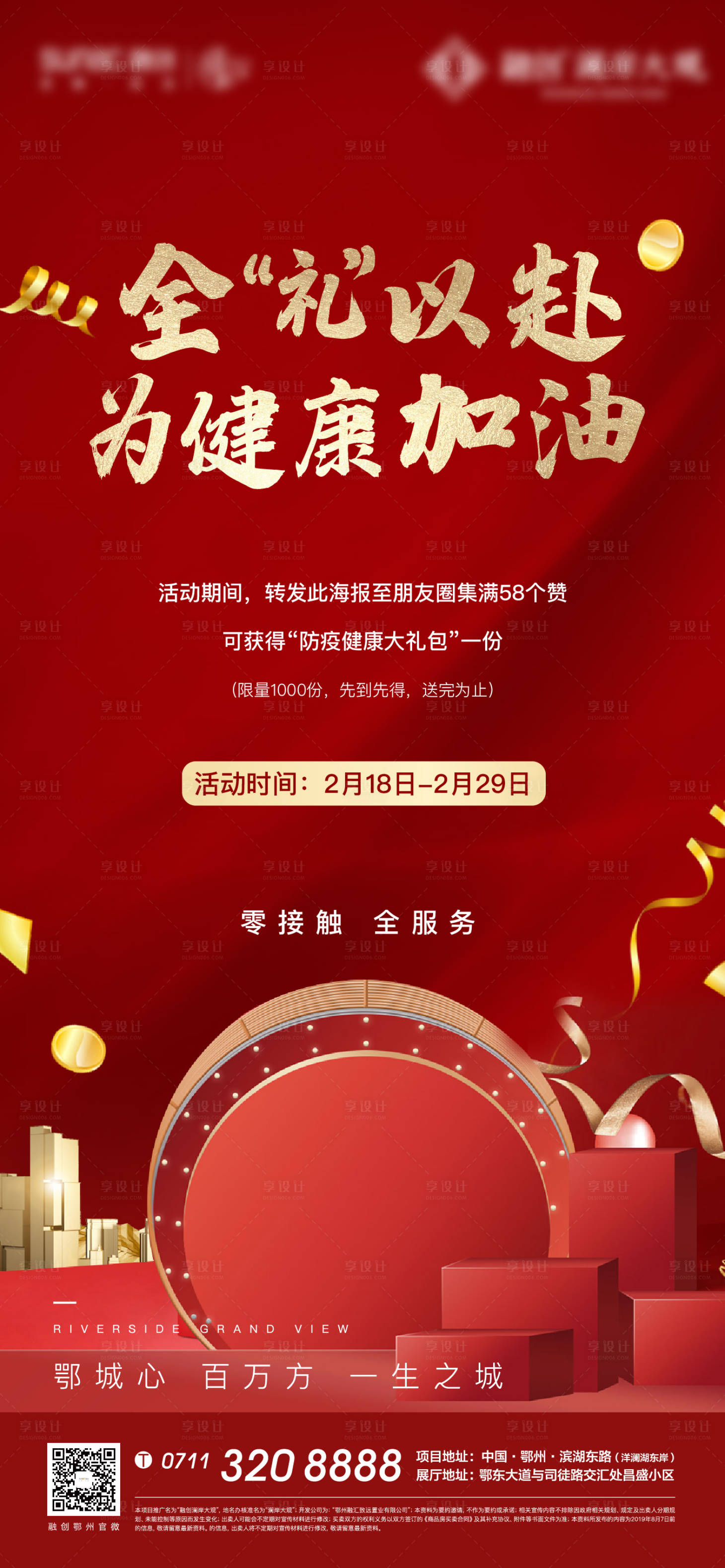 源文件下載【享設計】搜索編號：56910005188348618【點贊紅色送健康大理】