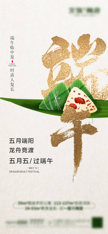 源文件下载【享设计】搜索编号：46830005037195395【端午节】