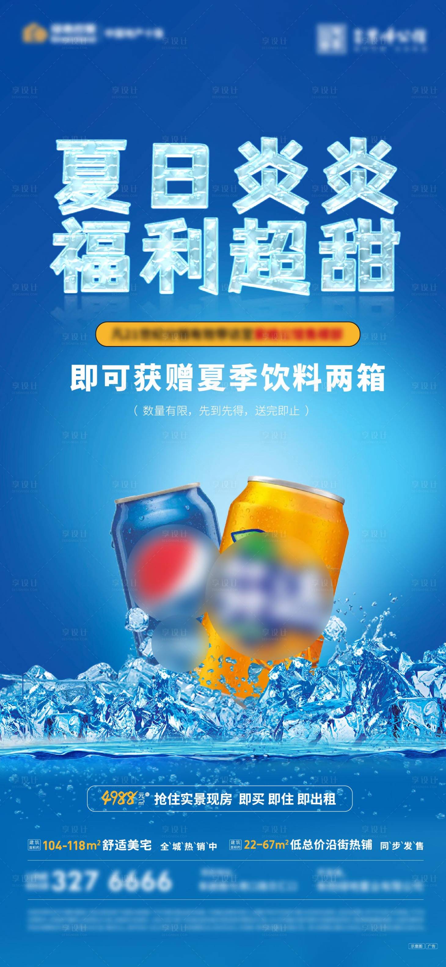 源文件下载【地产饮料活动单图】编号：43540005057782467