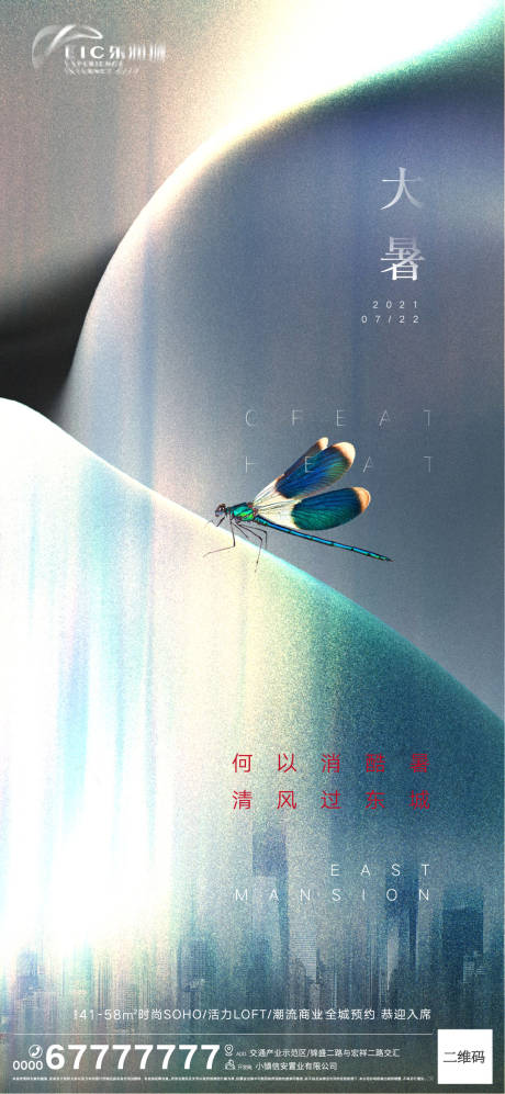 源文件下载【地产大暑节气海报】编号：99100005285305420