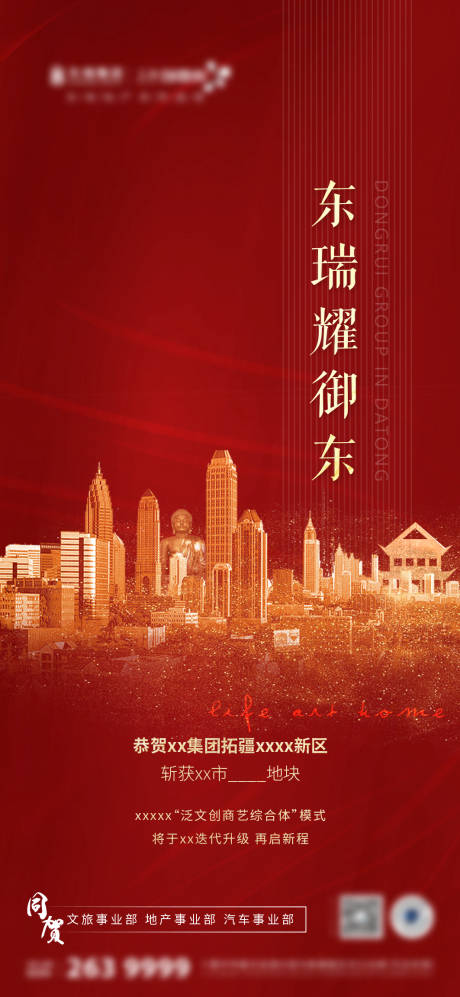 源文件下载【地产拿地红色单图】编号：10160005308972750