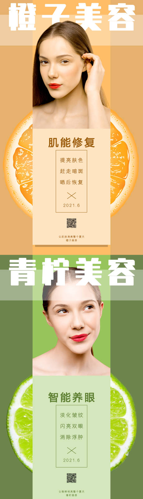 源文件下載【享設計】搜索編號：71410005179905612【醫美美容海報】