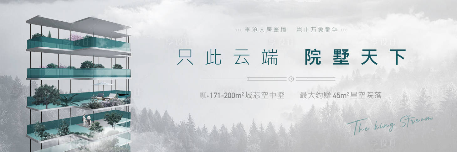源文件下載【享設(shè)計(jì)】搜索編號(hào)：24150005253326274【地產(chǎn)園林主形象廣告展板】