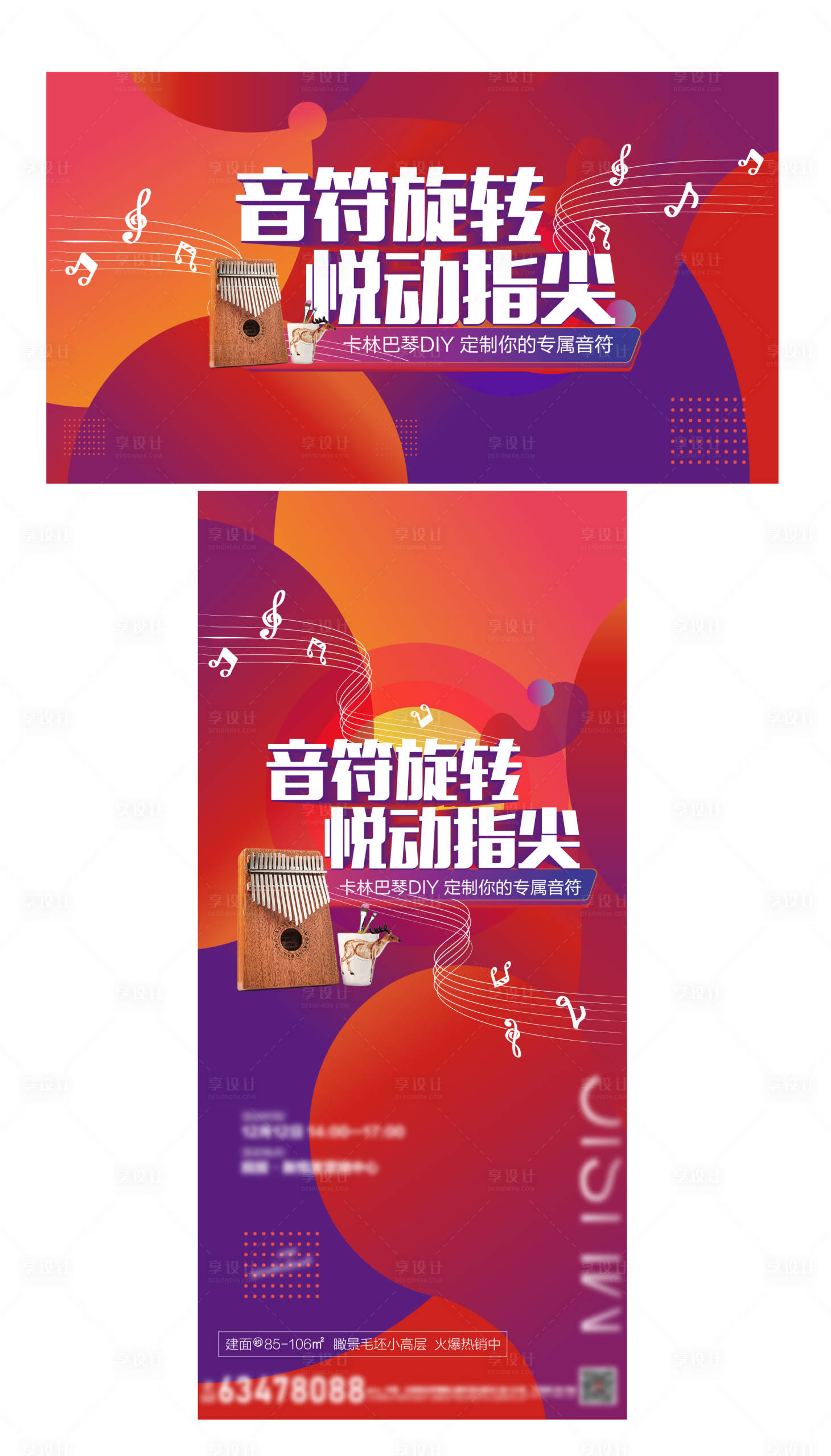 源文件下载【地产音乐暖场活动海报展板】编号：97080005223924128