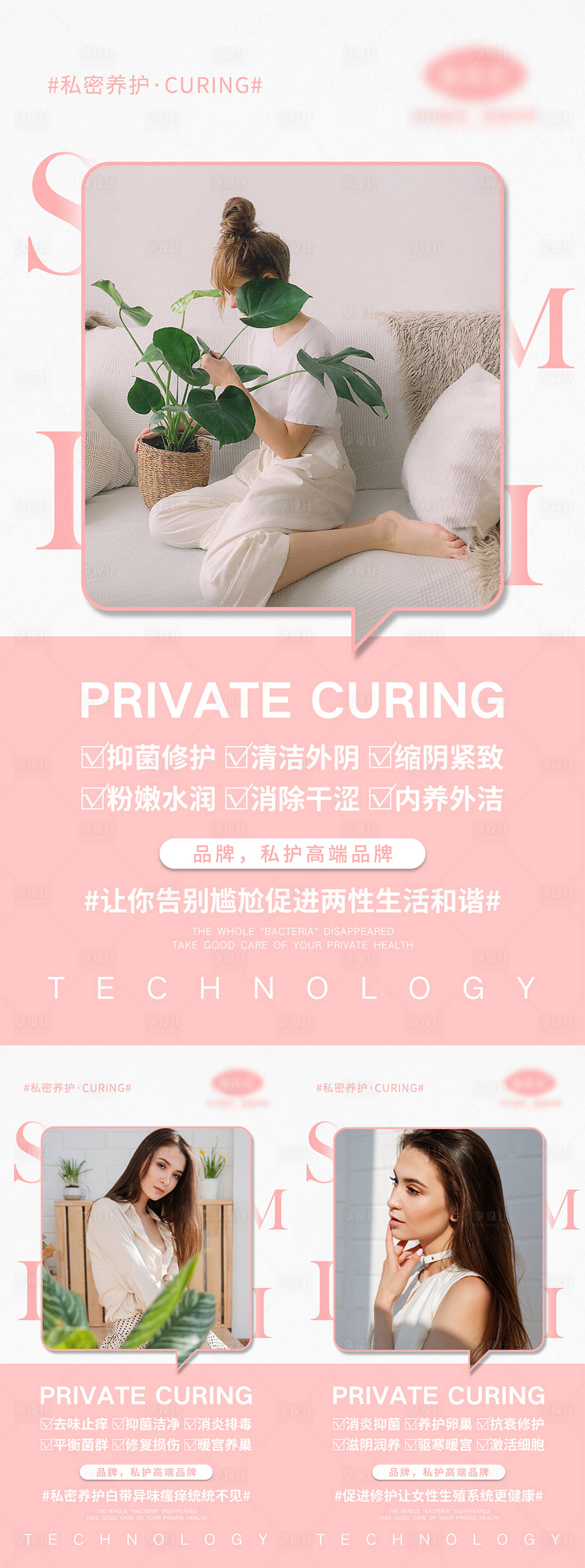 源文件下载【女性私密海报】编号：76410005225137120