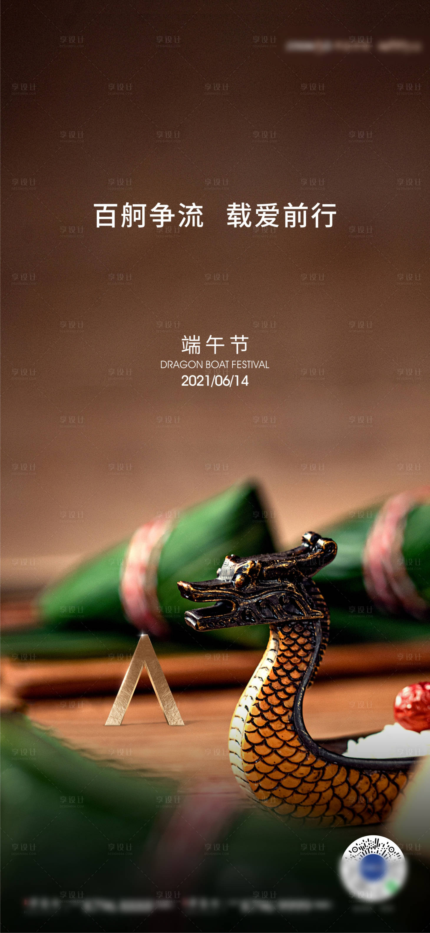 源文件下載【享設(shè)計(jì)】搜索編號(hào)：59570005096729903【端午節(jié)】