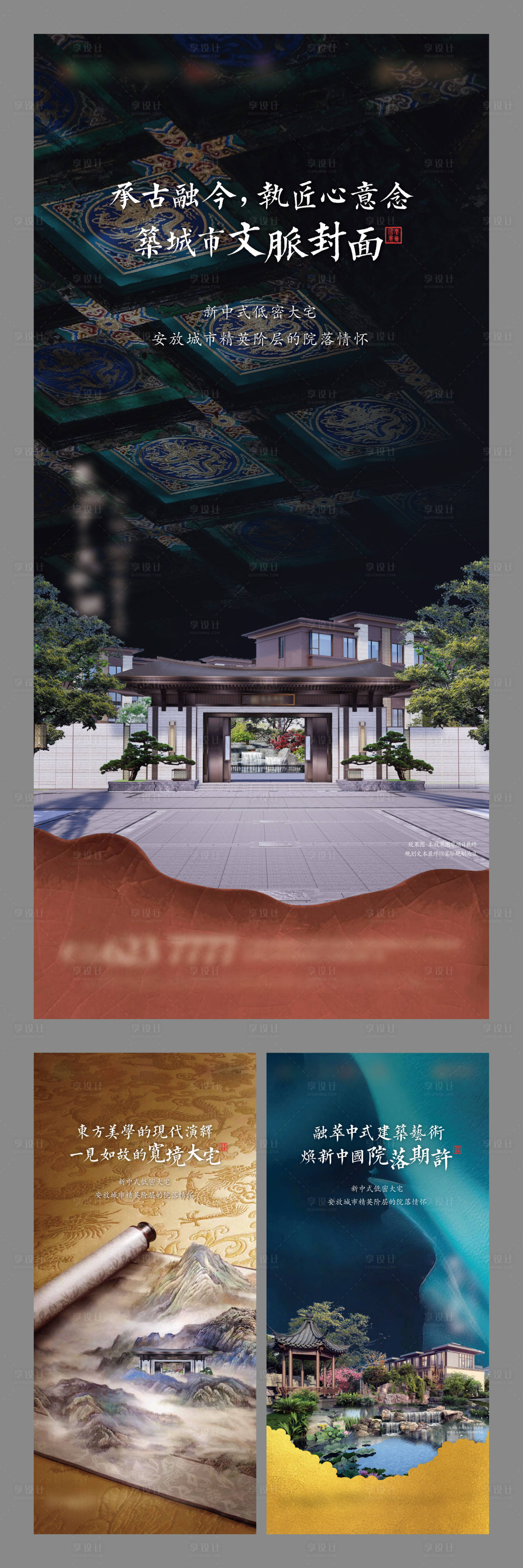源文件下载【享设计】搜索编号：91400005221704539【房地产新中式价值点系列海报】