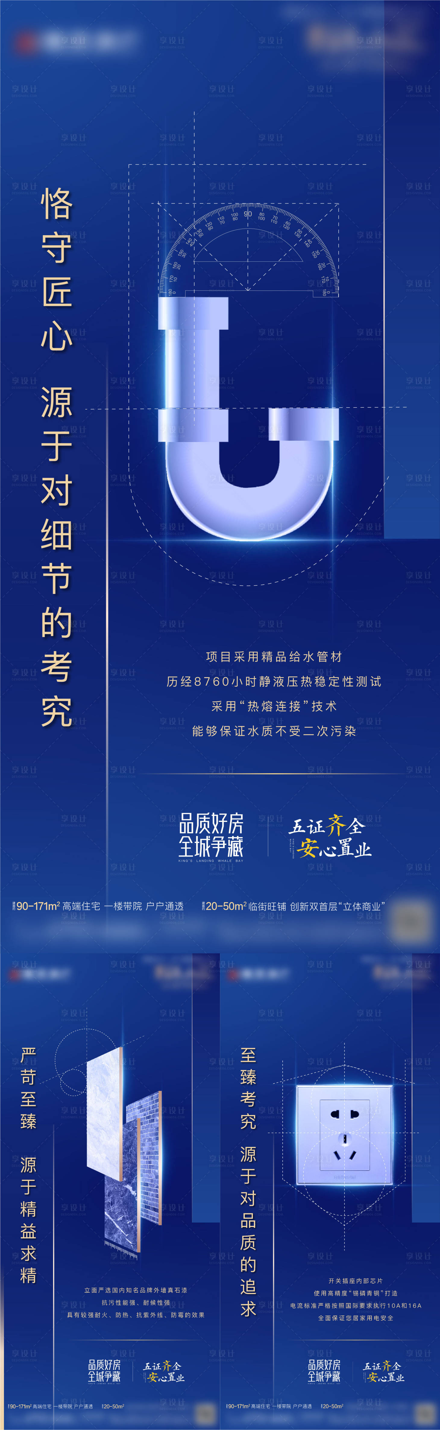 源文件下載【享設計】搜索編號：75500005361898071【地產價值點系列稿】