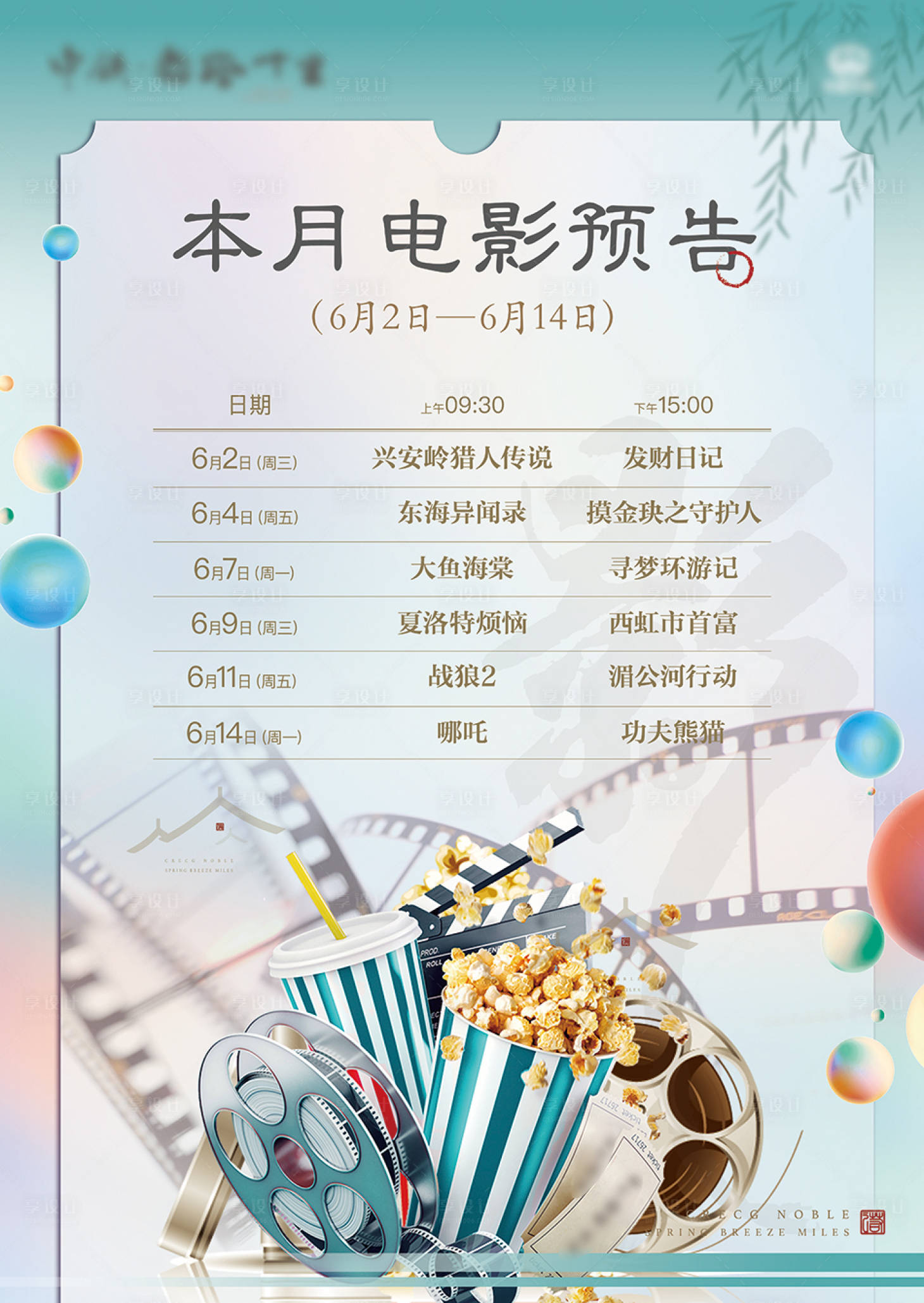 源文件下載【電影預告海報】編號：69490005062717302