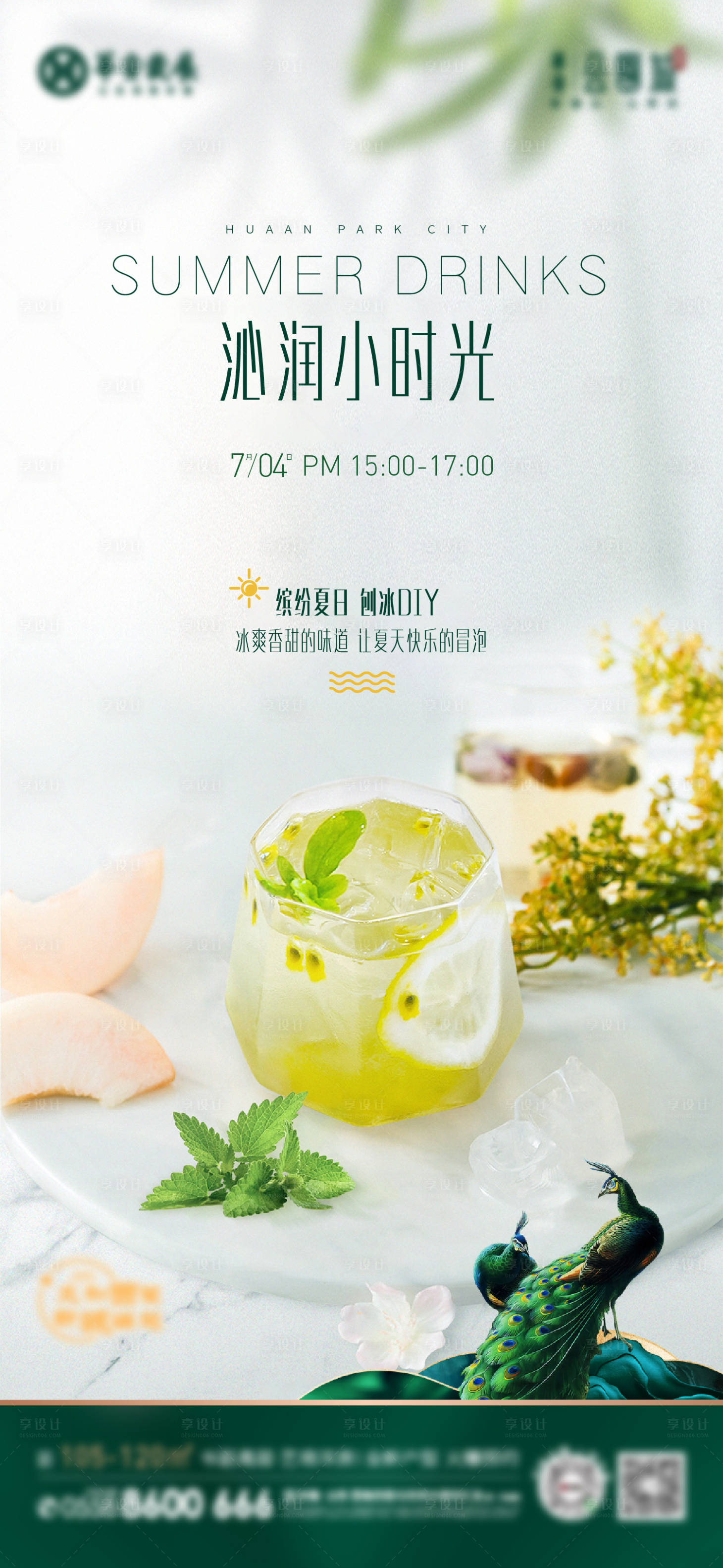 源文件下载【享设计】搜索编号：21650005361875315【地产夏日刨冰暖场活动海报】