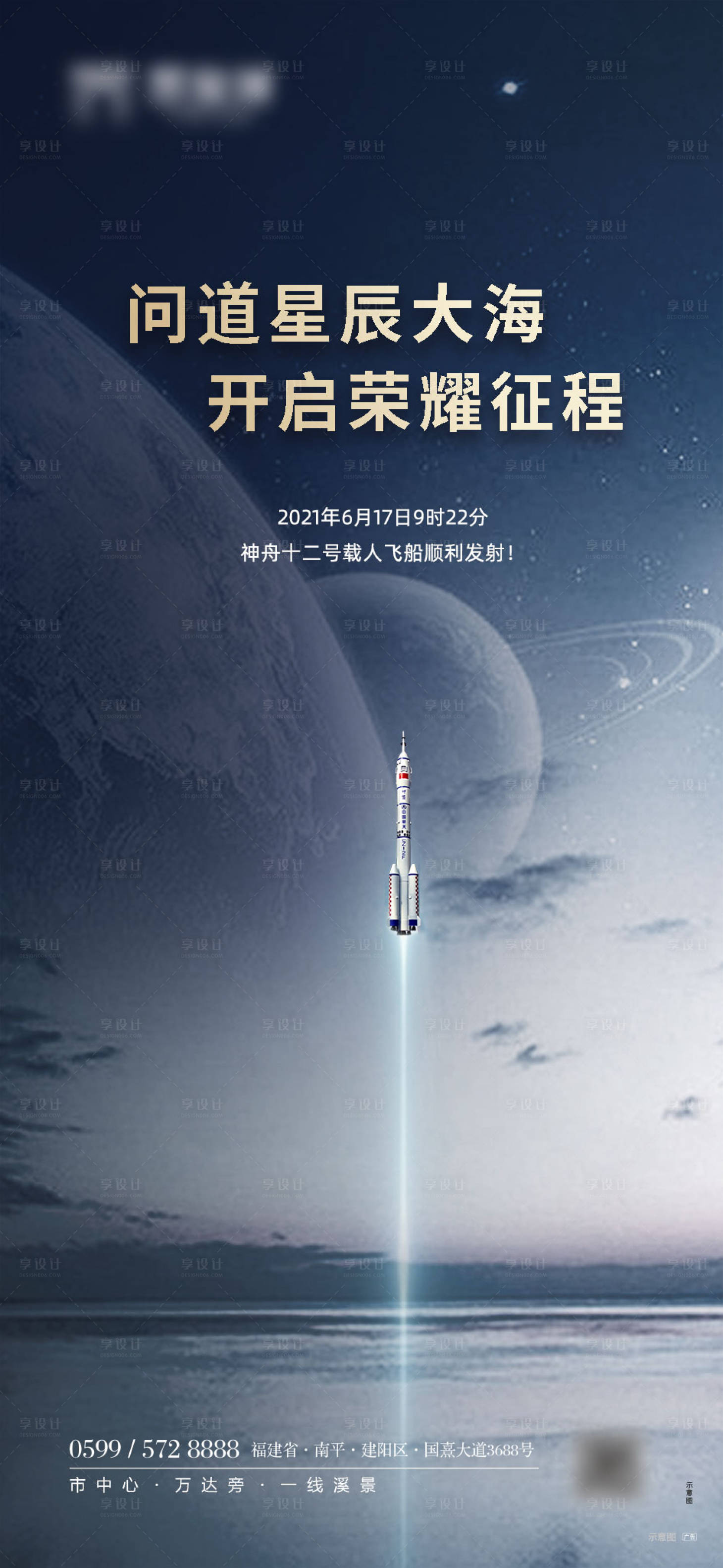 源文件下载【神舟12号飞船发射成功海报】编号：90440005157723375