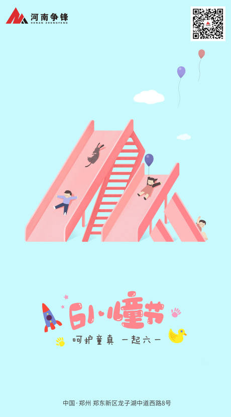 源文件下载【享设计】搜索编号：46260005040854685【儿童节海报】