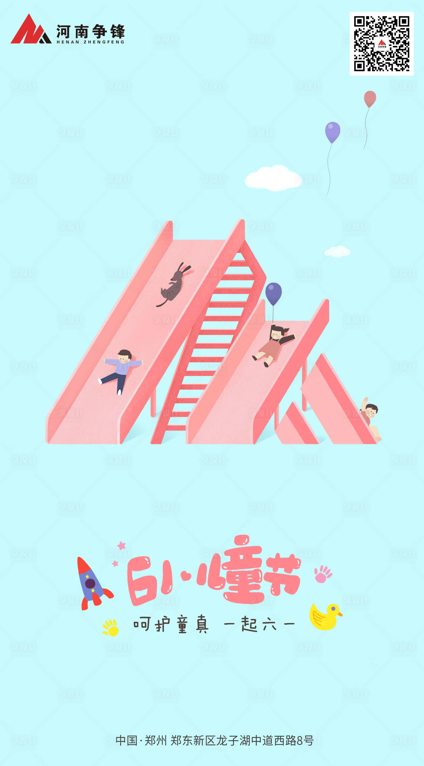 源文件下载【享设计】搜索编号：46260005040854685【儿童节海报】