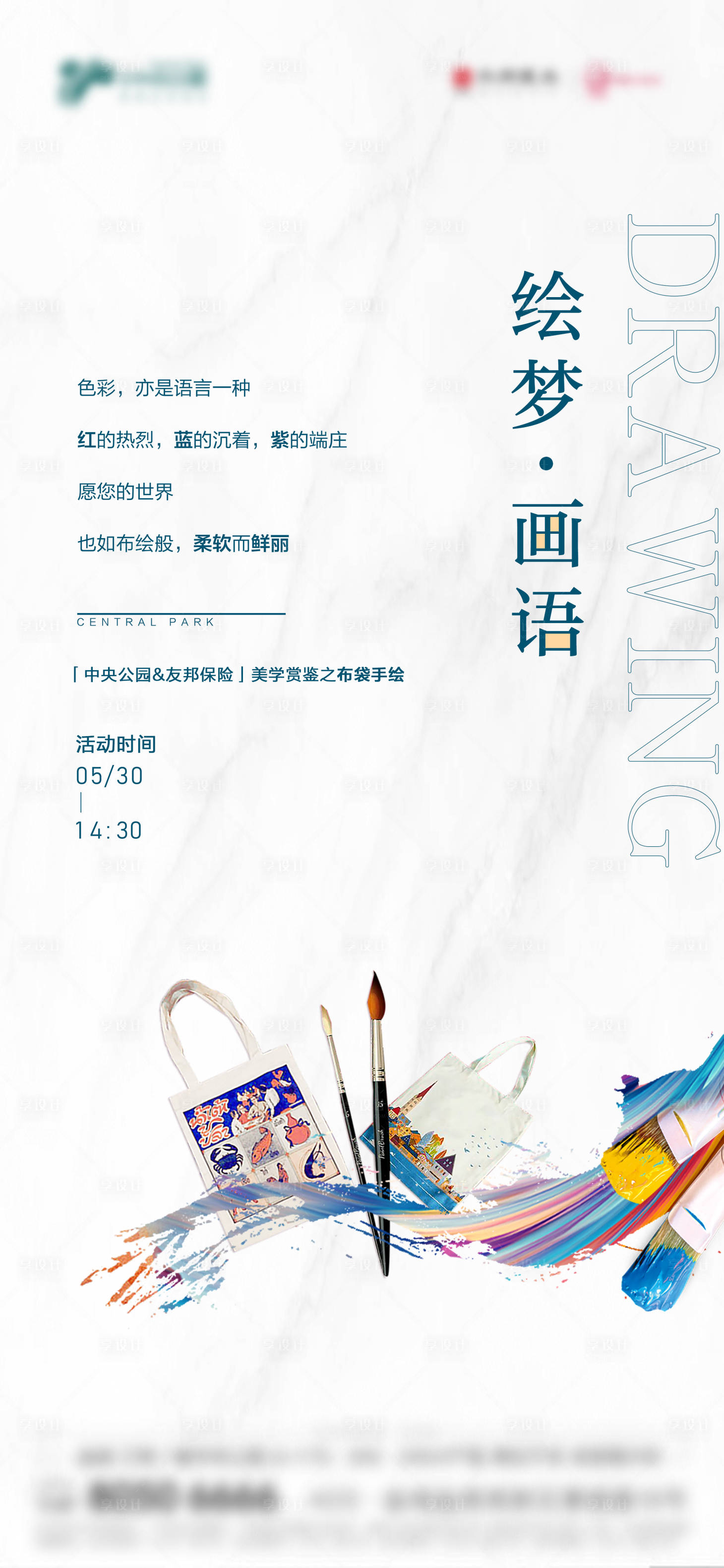 源文件下载【享设计】搜索编号：18190005319145756【麻布袋手绘周末暖场】