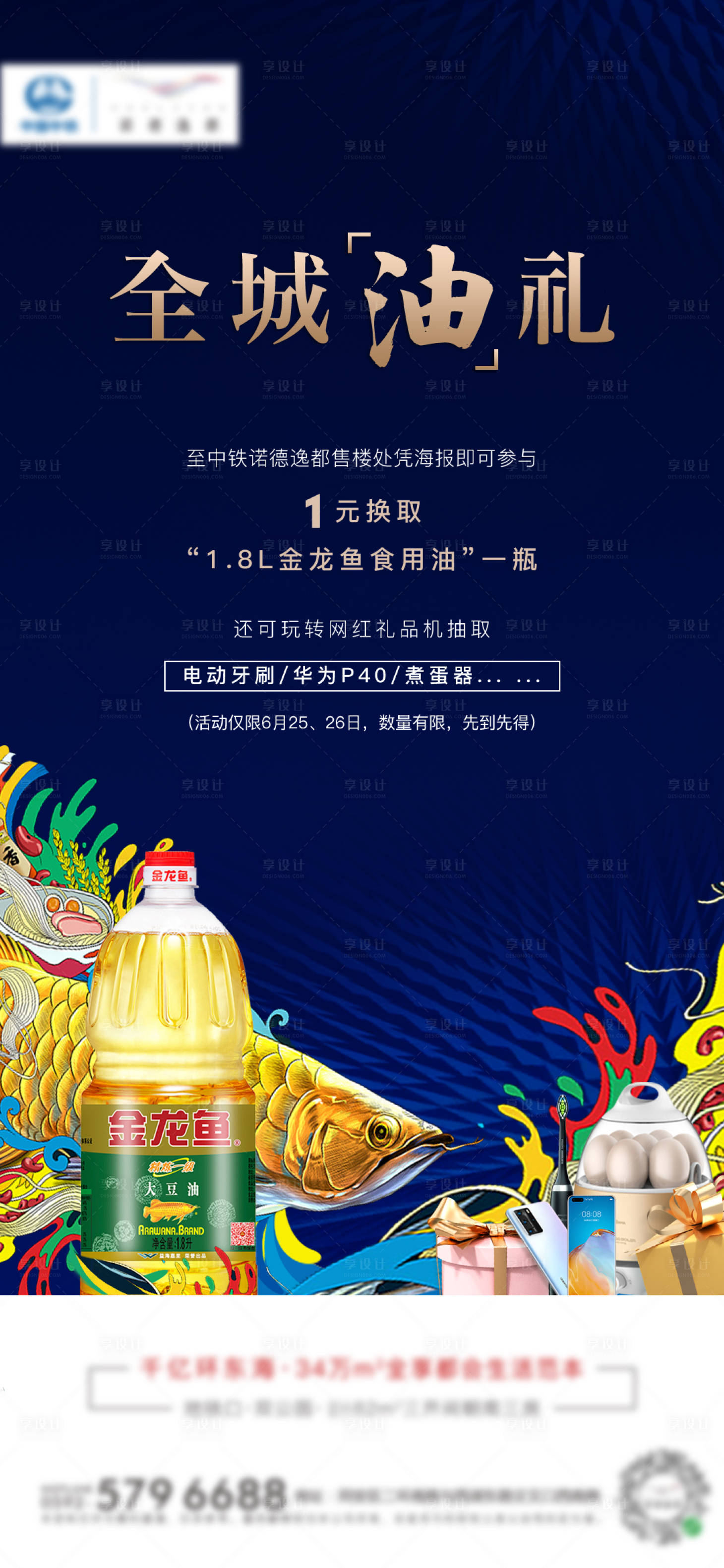 源文件下載【享設計】搜索編號：83430005085999037【地產送油活動單圖】