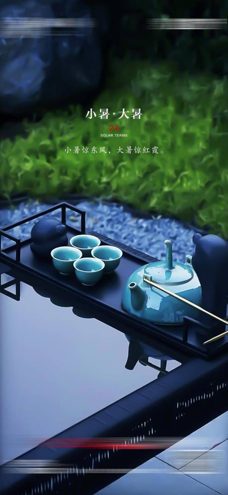 源文件下载【小暑单图大暑单图 】编号：10800005247272900