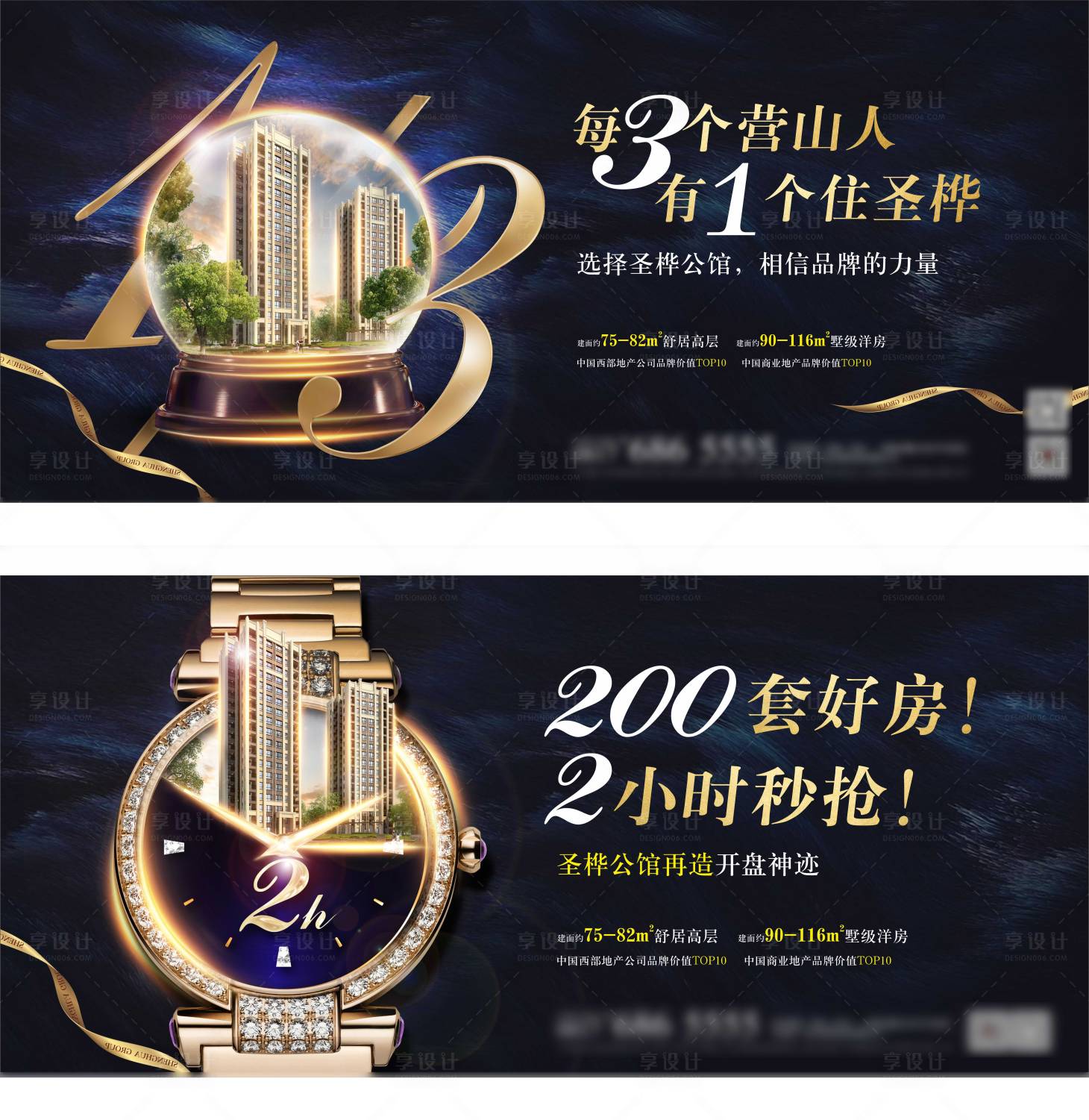 源文件下載【享設計】搜索編號：85210005321279640【地產價值點加推系列海報展板】