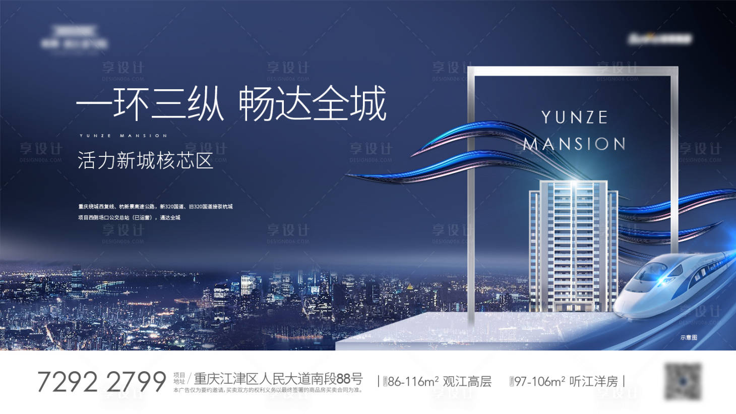 源文件下載【享設計】搜索編號：35980004996178533【高鐵價值點單圖】