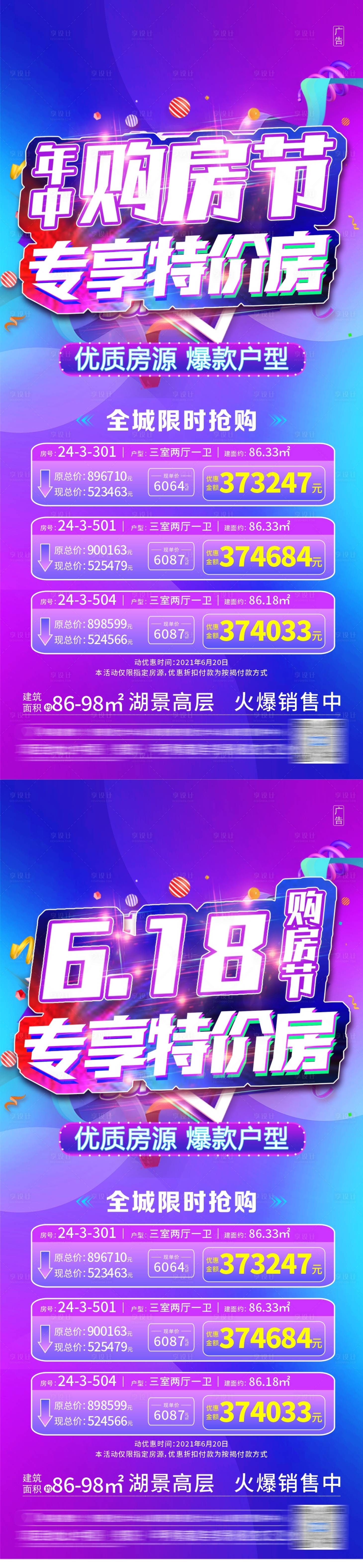 源文件下载【享设计】搜索编号：15260005197948507【地产电商抖音特价房海报】