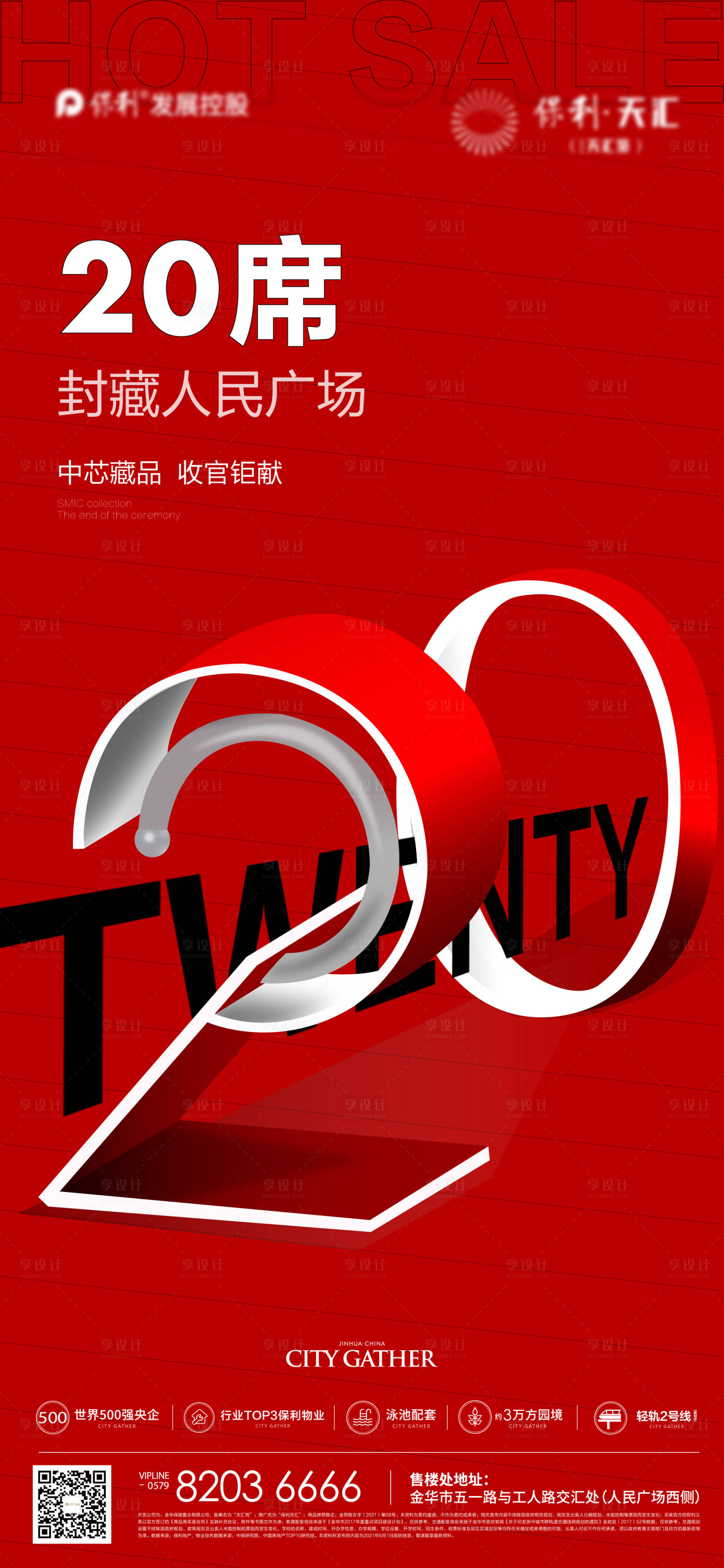 源文件下载【享设计】搜索编号：88470004969255028【地产新品加推海报】