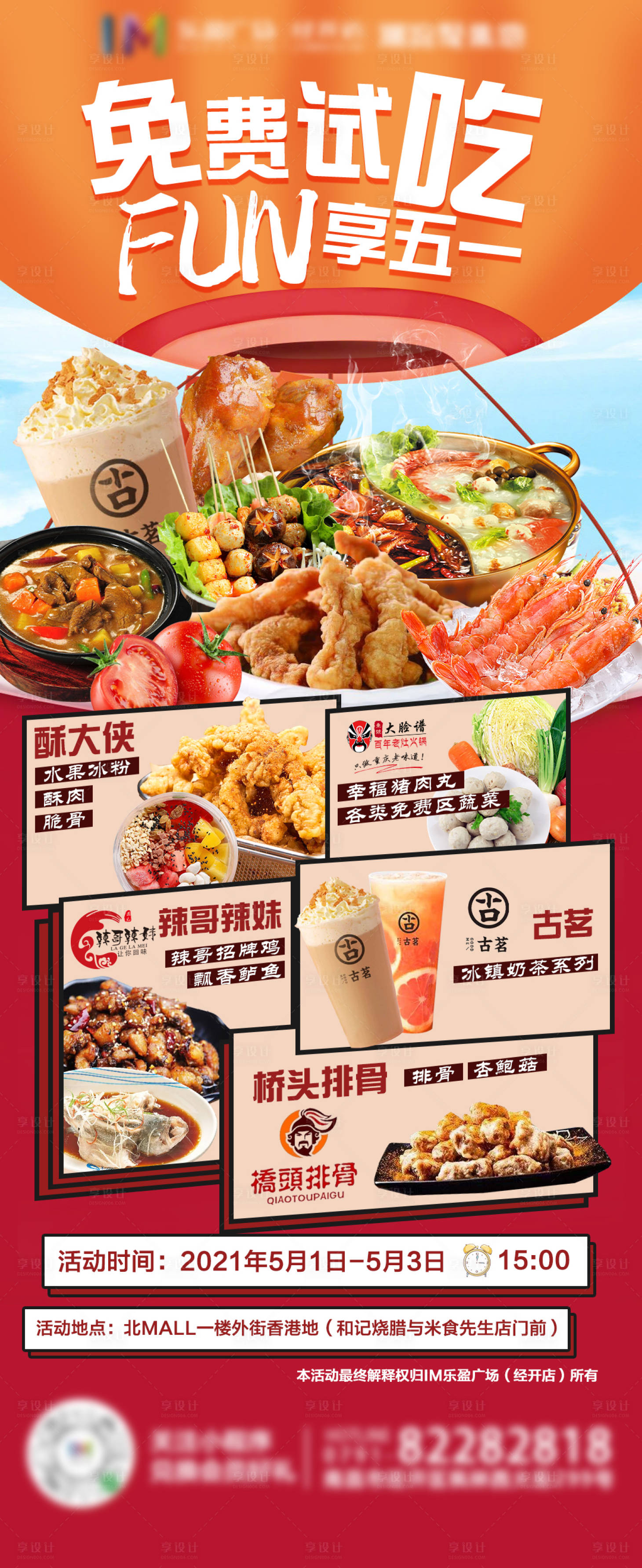 源文件下载【美食免费试吃】编号：68490004948555637