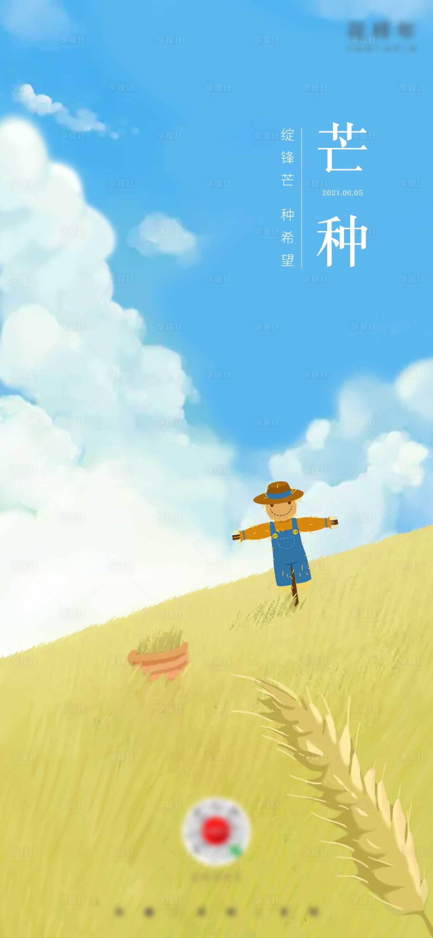 源文件下載【芒種節氣移動端海報】編號：42730005250293031
