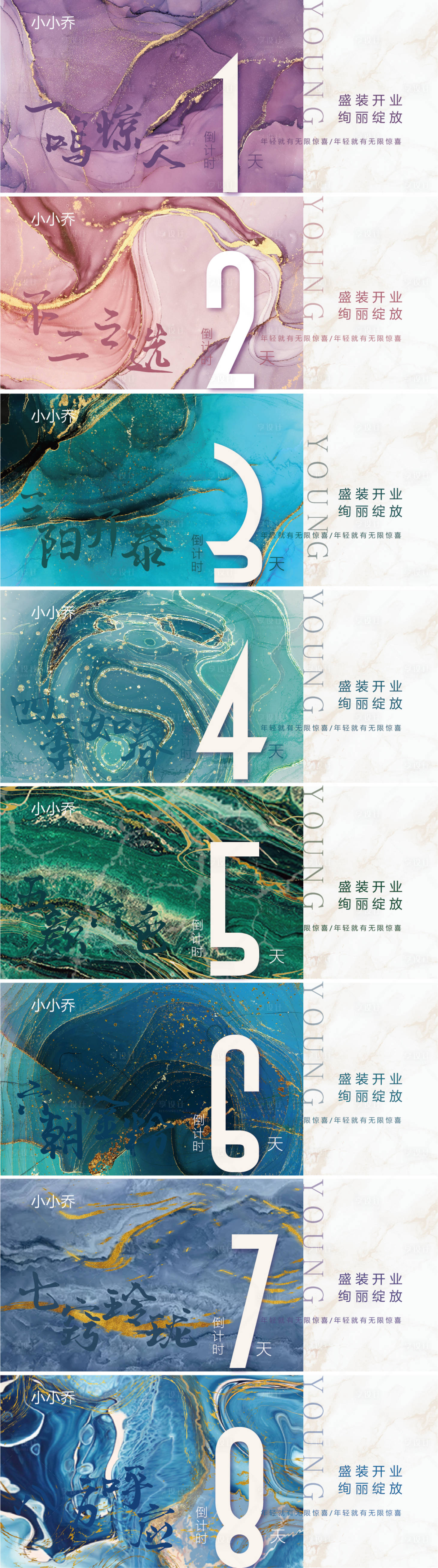 源文件下載【享設(shè)計(jì)】搜索編號：18590005197263432【倒計(jì)時(shí)海報(bào)】