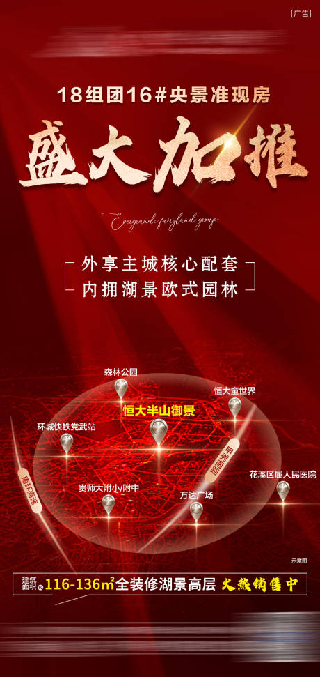 源文件下载【地产热销加推海报】编号：60720005369115242