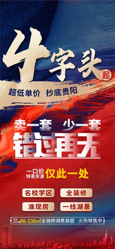源文件下载【享设计】搜索编号：48200005308265554【地产特价房大字报海报】