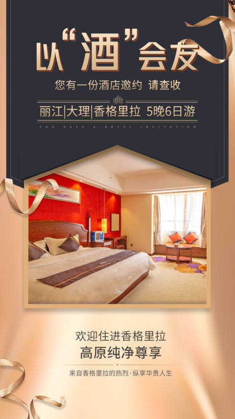 源文件下载【享设计】搜索编号：94190005040872978【挚爱丽江】