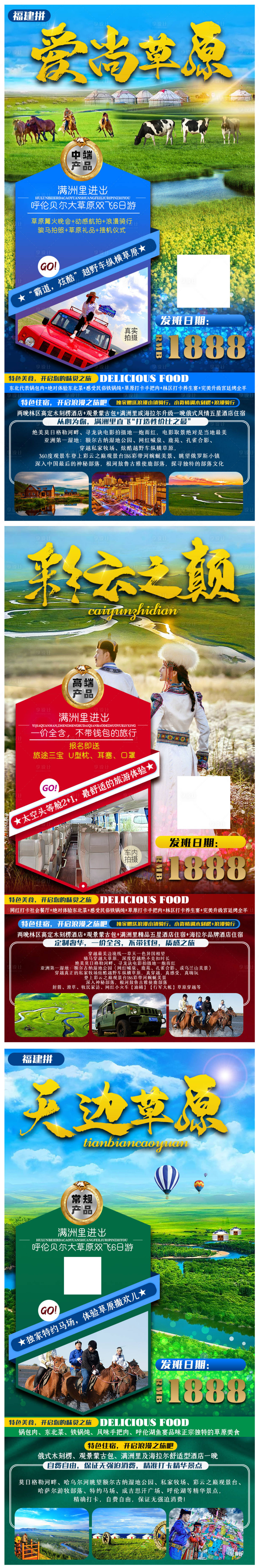 源文件下载【享设计】搜索编号：14430005321869840【草原旅游海报】